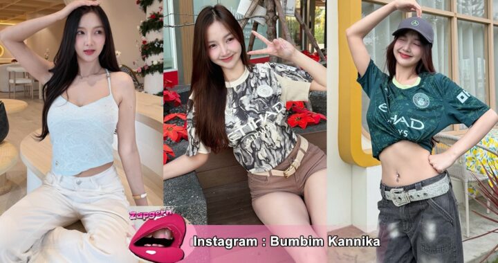 Bumbim Kannika บุ๋มบิ๋ม กรรณิการ์ อินฟลูเอนเซอร์สายฟุตบอล
